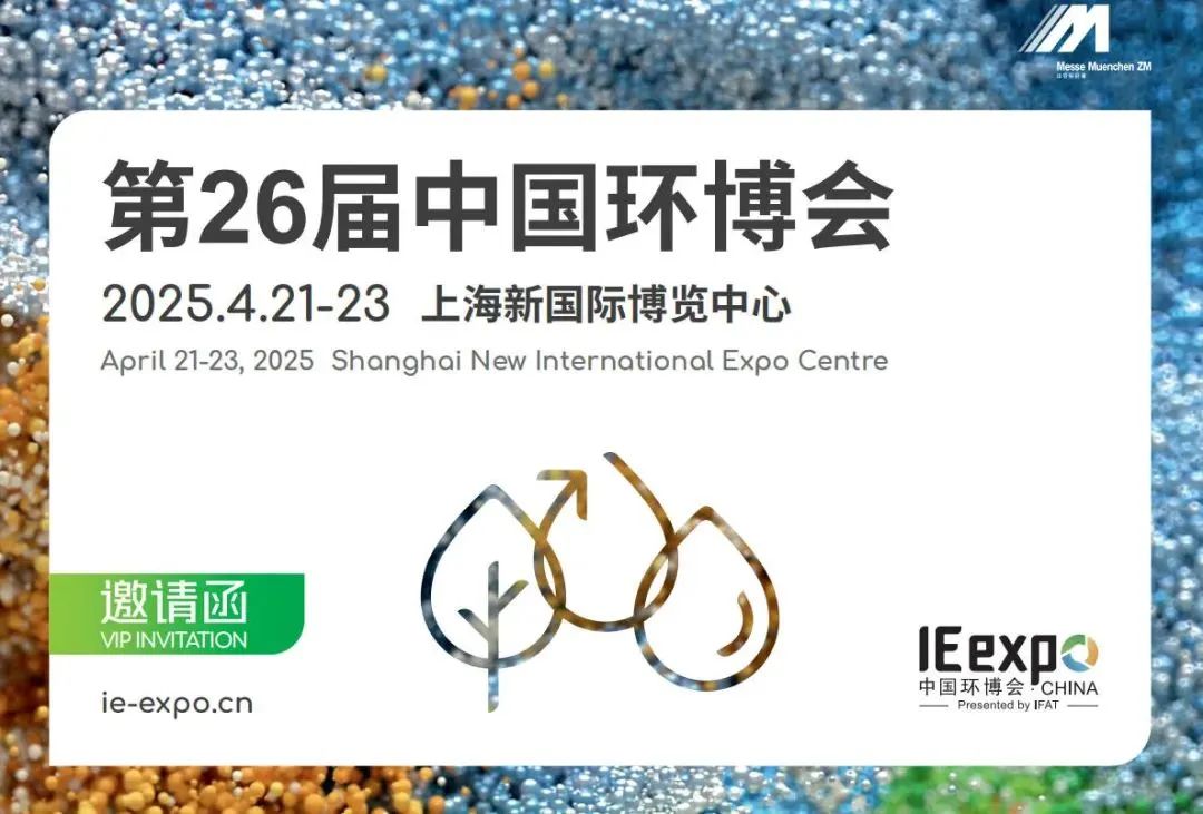 2025上海環(huán)博會(huì) | 銳谷智聯(lián)邀您一起共赴綠色未來！